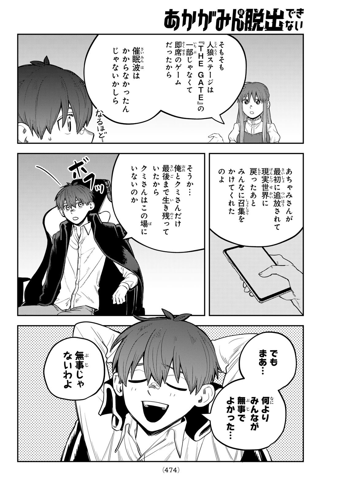 Akagamin wa Dasshutsu Dekinai Chapter 16 8ページ