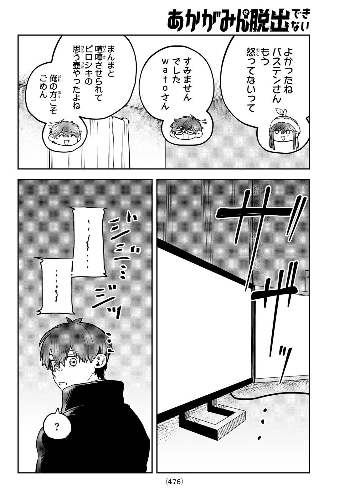 Akagamin wa Dasshutsu Dekinai Chapter 16 10ページ