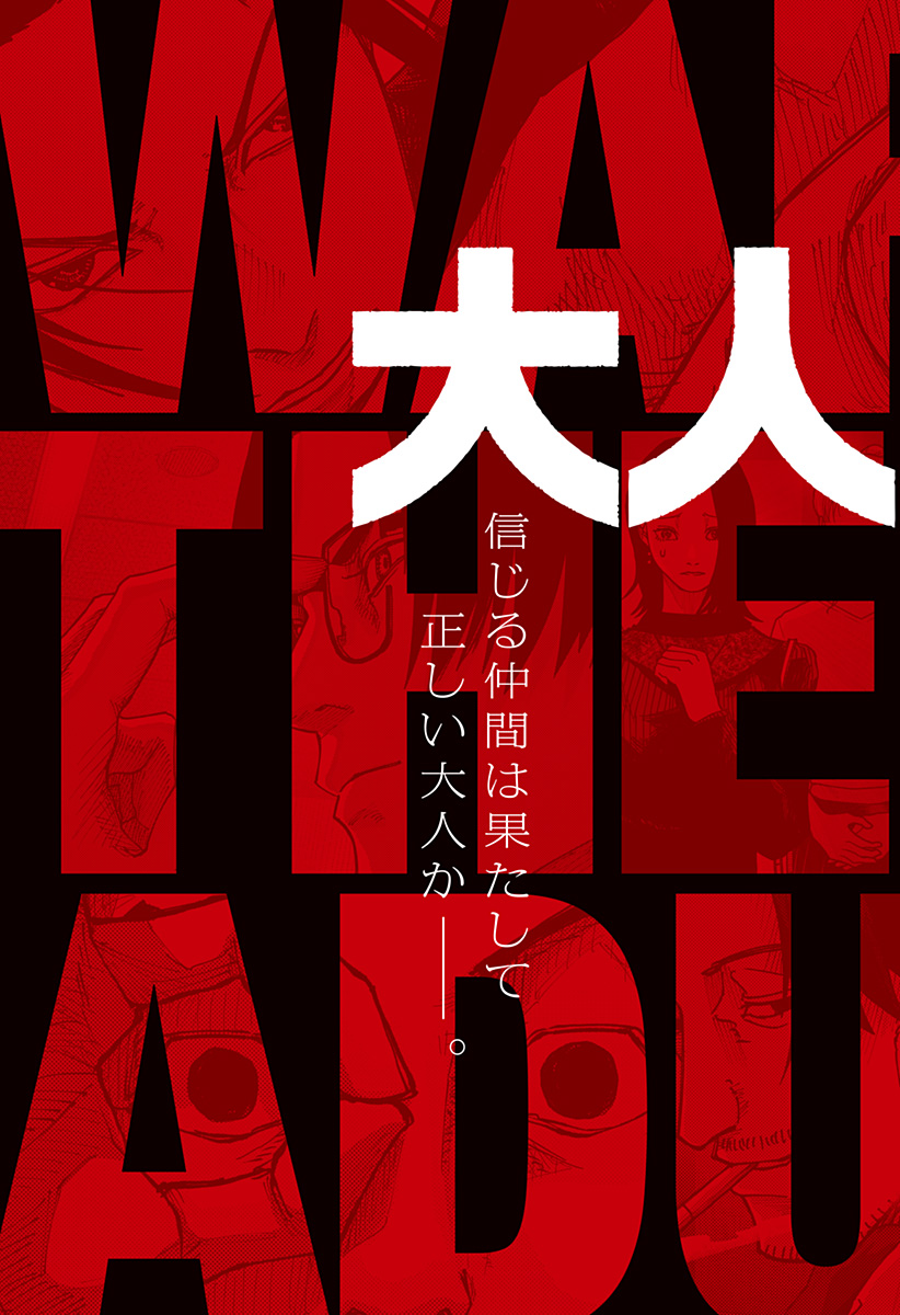 War of the Adults Chapter 56 1ページ