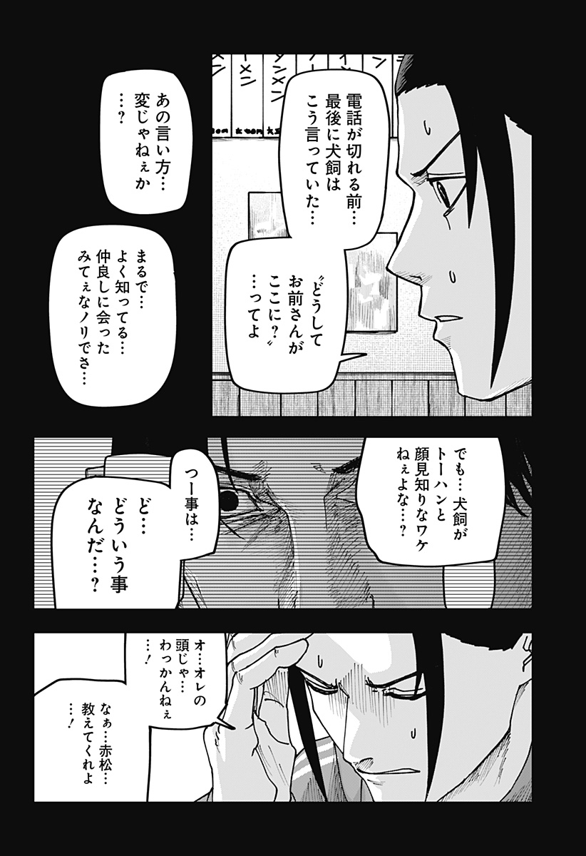 War of the Adults Chapter 56 11ページ