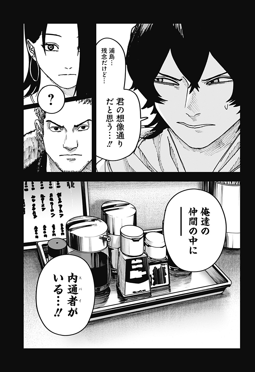 War of the Adults Chapter 56 12ページ