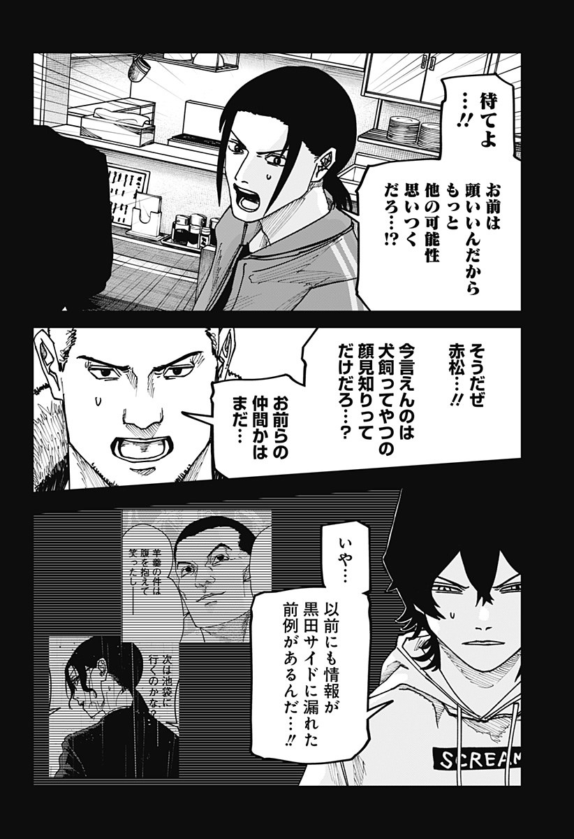 War of the Adults Chapter 56 13ページ