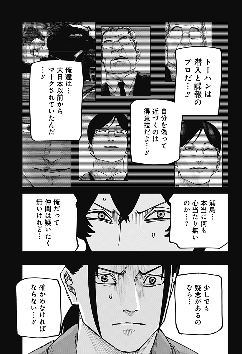 War of the Adults Chapter 56 14ページ