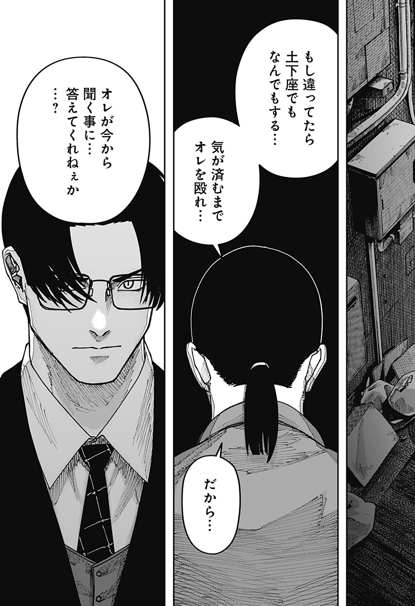 War of the Adults Chapter 56 16ページ