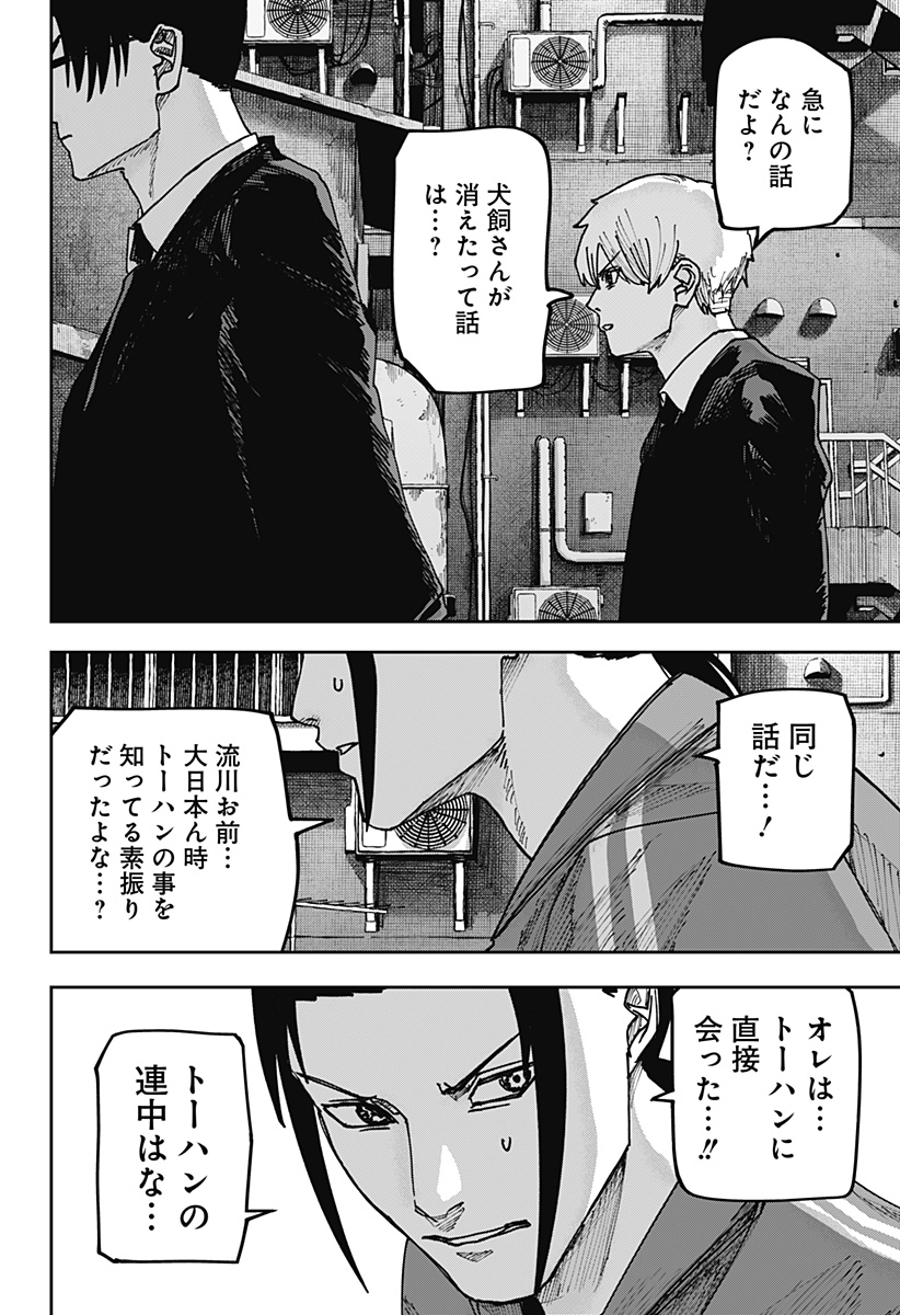 War of the Adults Chapter 56 17ページ