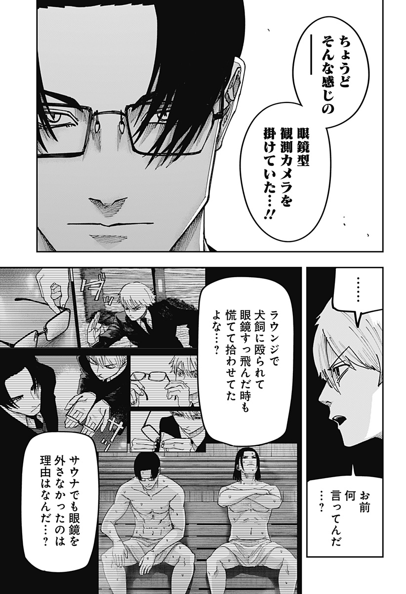 War of the Adults Chapter 56 18ページ