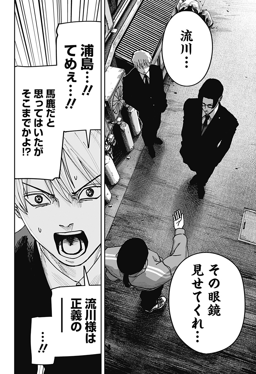 War of the Adults Chapter 56 19ページ