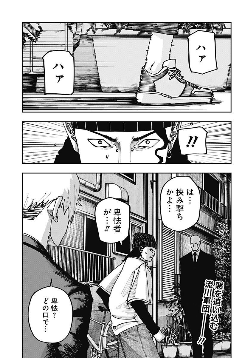 War of the Adults Chapter 56 3ページ