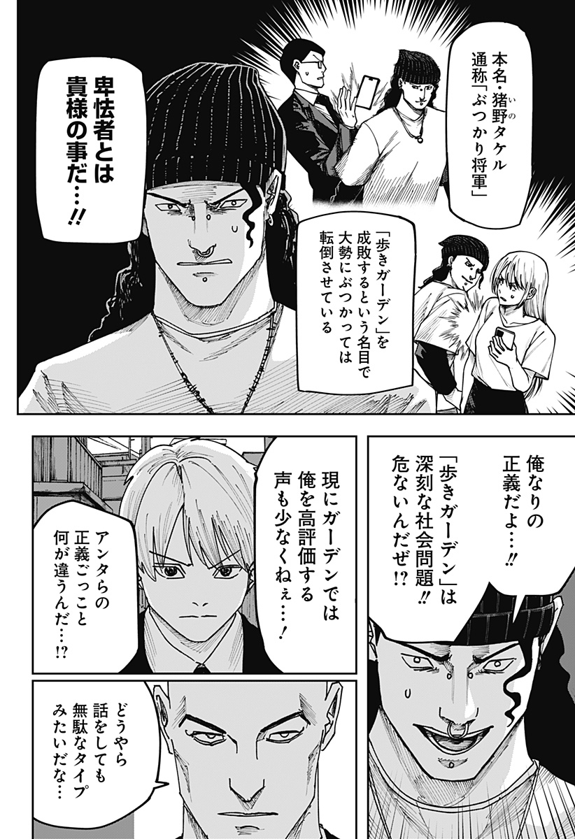War of the Adults Chapter 56 4ページ
