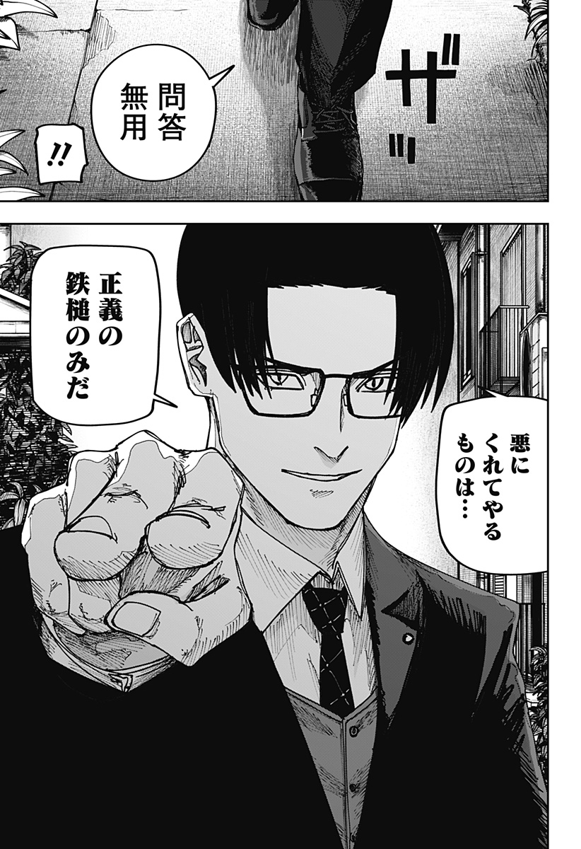 War of the Adults Chapter 56 5ページ