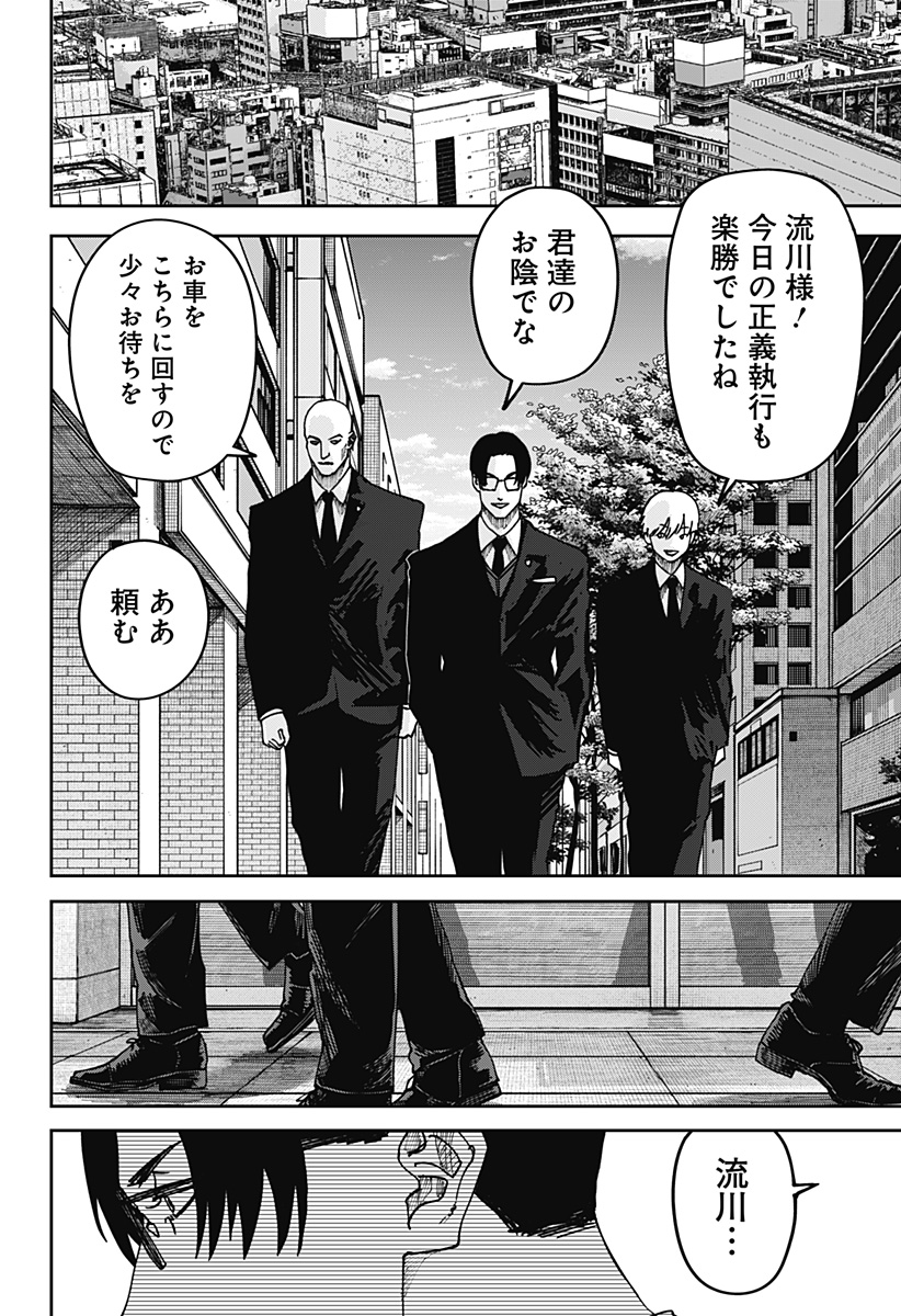 War of the Adults Chapter 56 6ページ