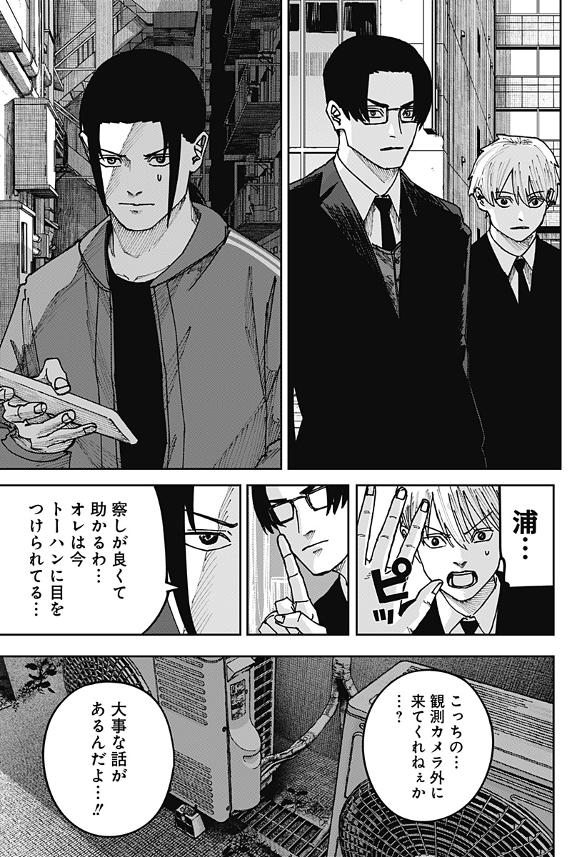 War of the Adults Chapter 56 7ページ