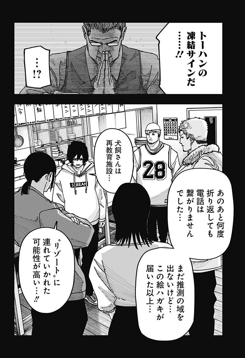 War of the Adults Chapter 56 9ページ