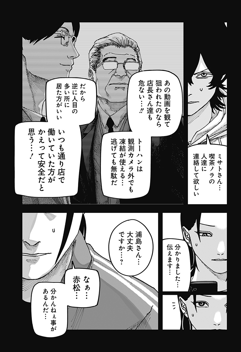 War of the Adults Chapter 56 10ページ