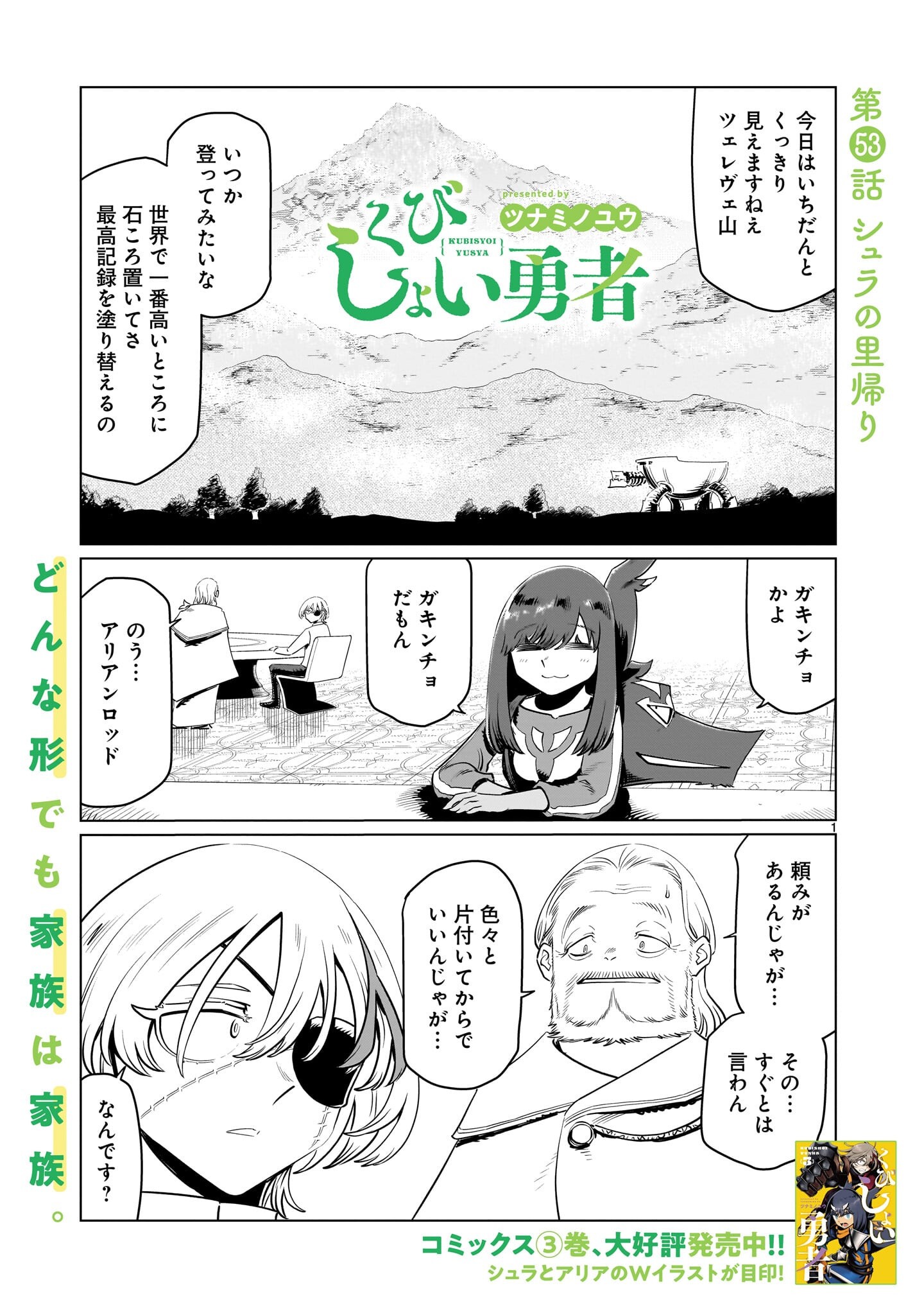 Kubishoi Yuusha Chapter 53 1ページ