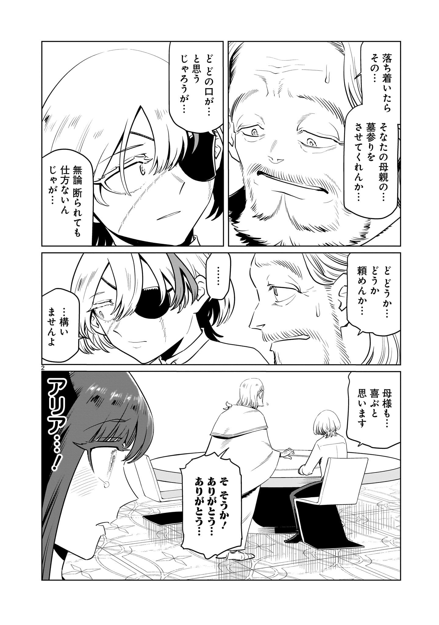 Kubishoi Yuusha Chapter 53 2ページ
