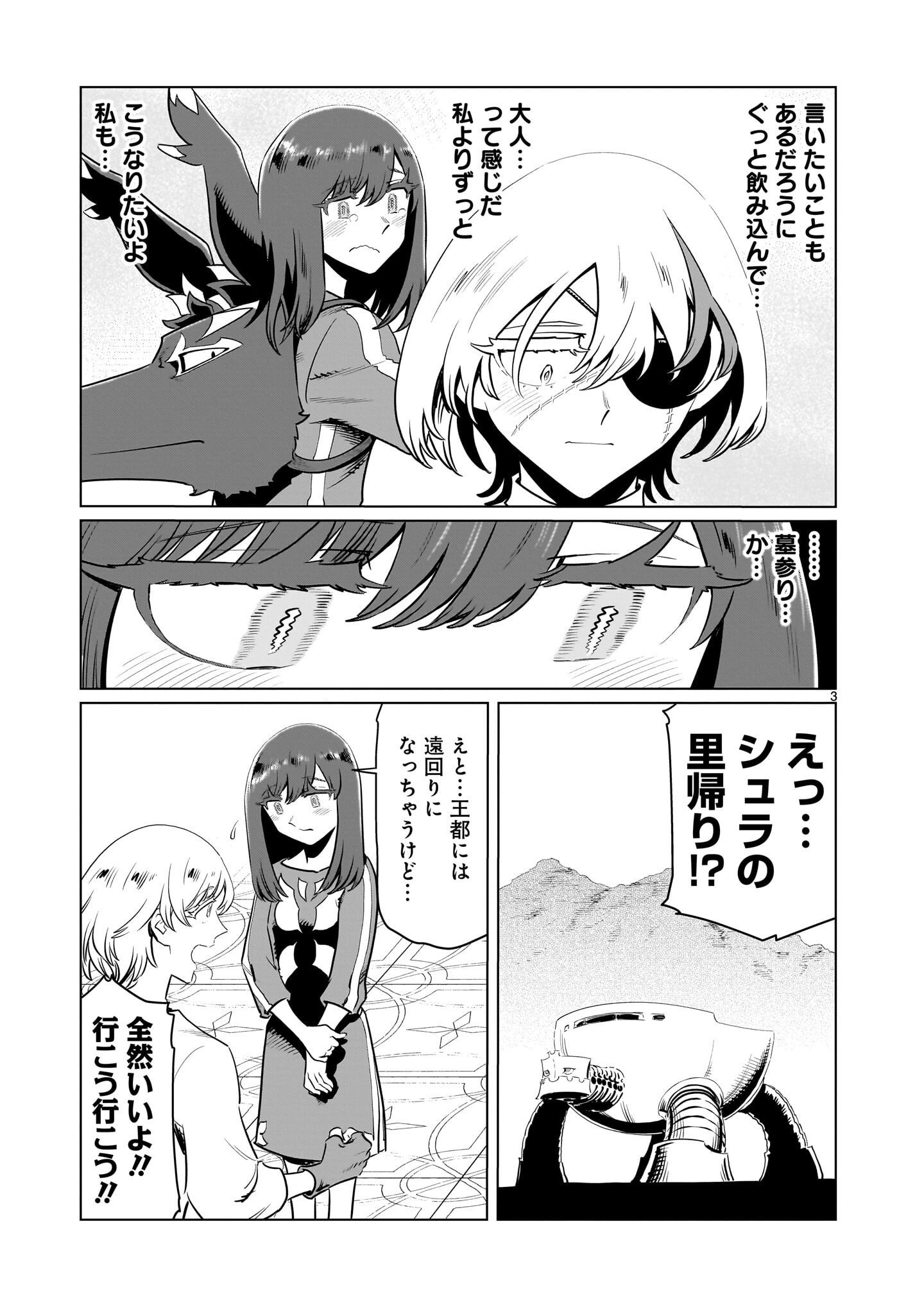 Kubishoi Yuusha Chapter 53 3ページ