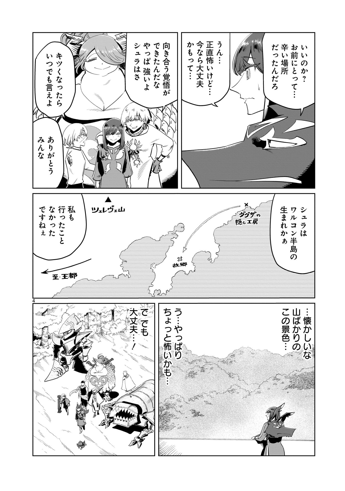 Kubishoi Yuusha Chapter 53 4ページ