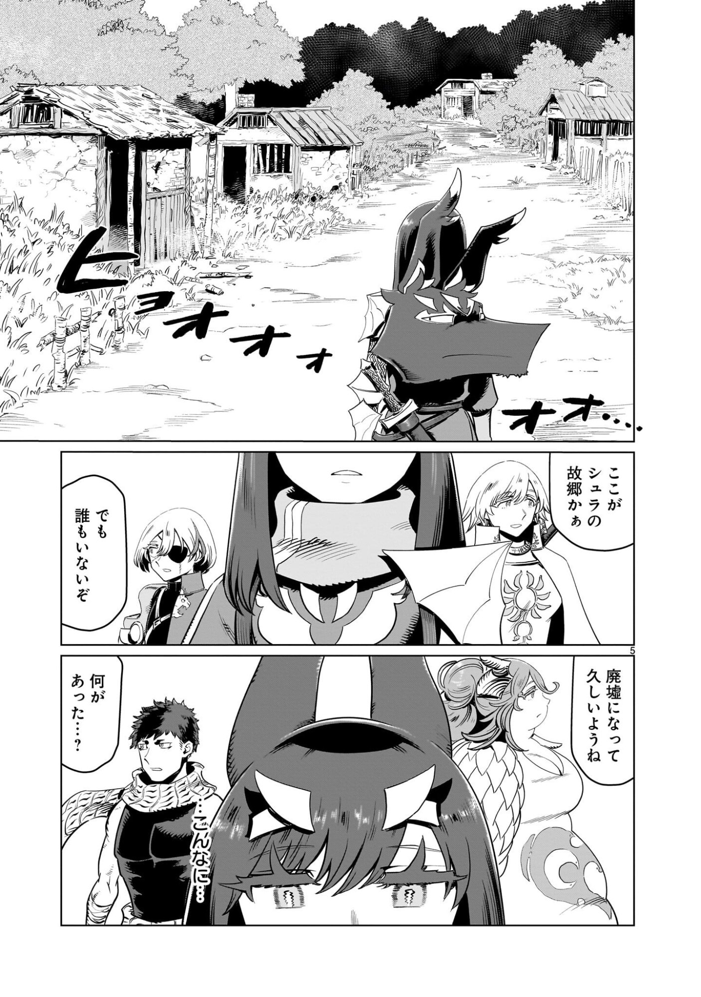Kubishoi Yuusha Chapter 53 5ページ