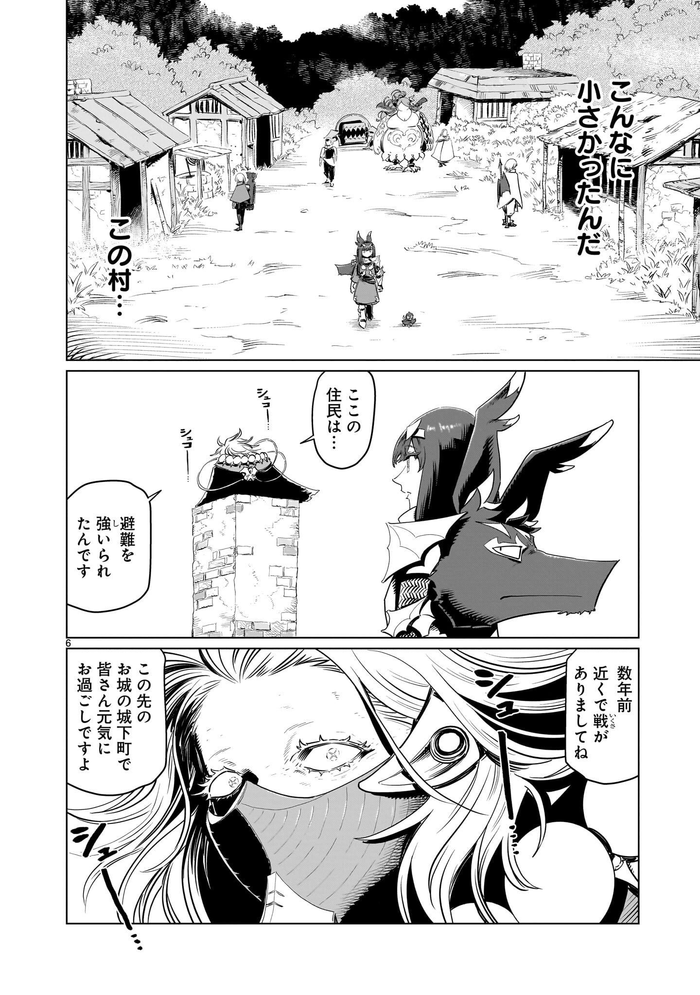 Kubishoi Yuusha Chapter 53 6ページ