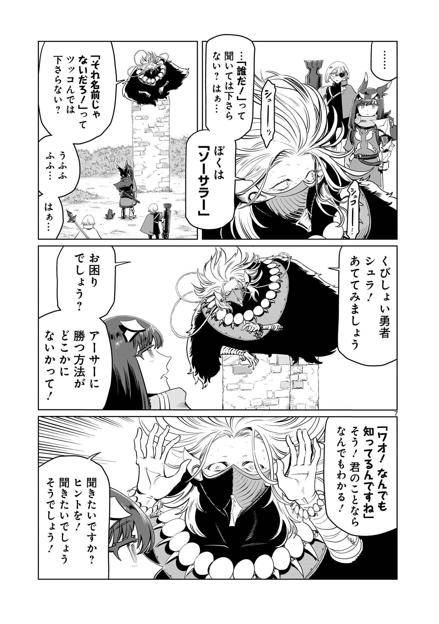 Kubishoi Yuusha Chapter 53 7ページ