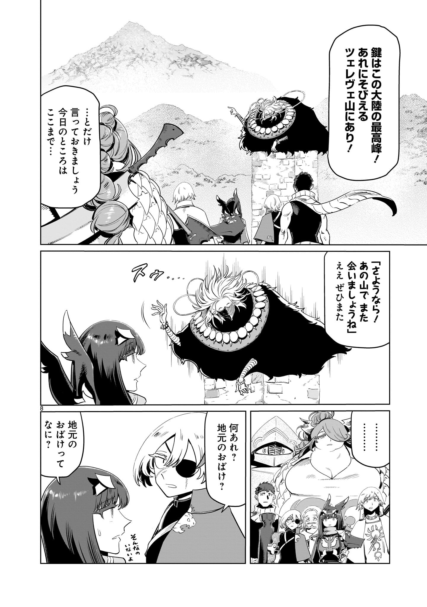 Kubishoi Yuusha Chapter 53 8ページ