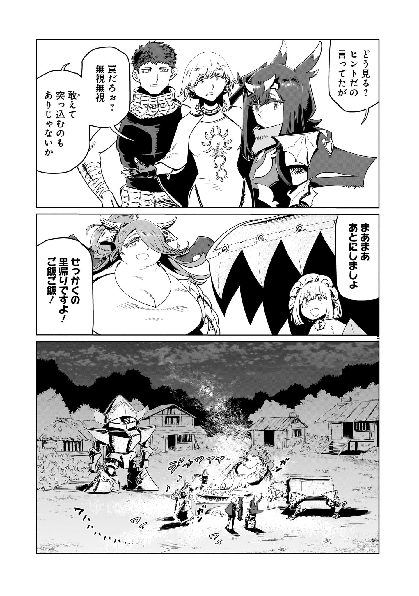 Kubishoi Yuusha Chapter 53 9ページ