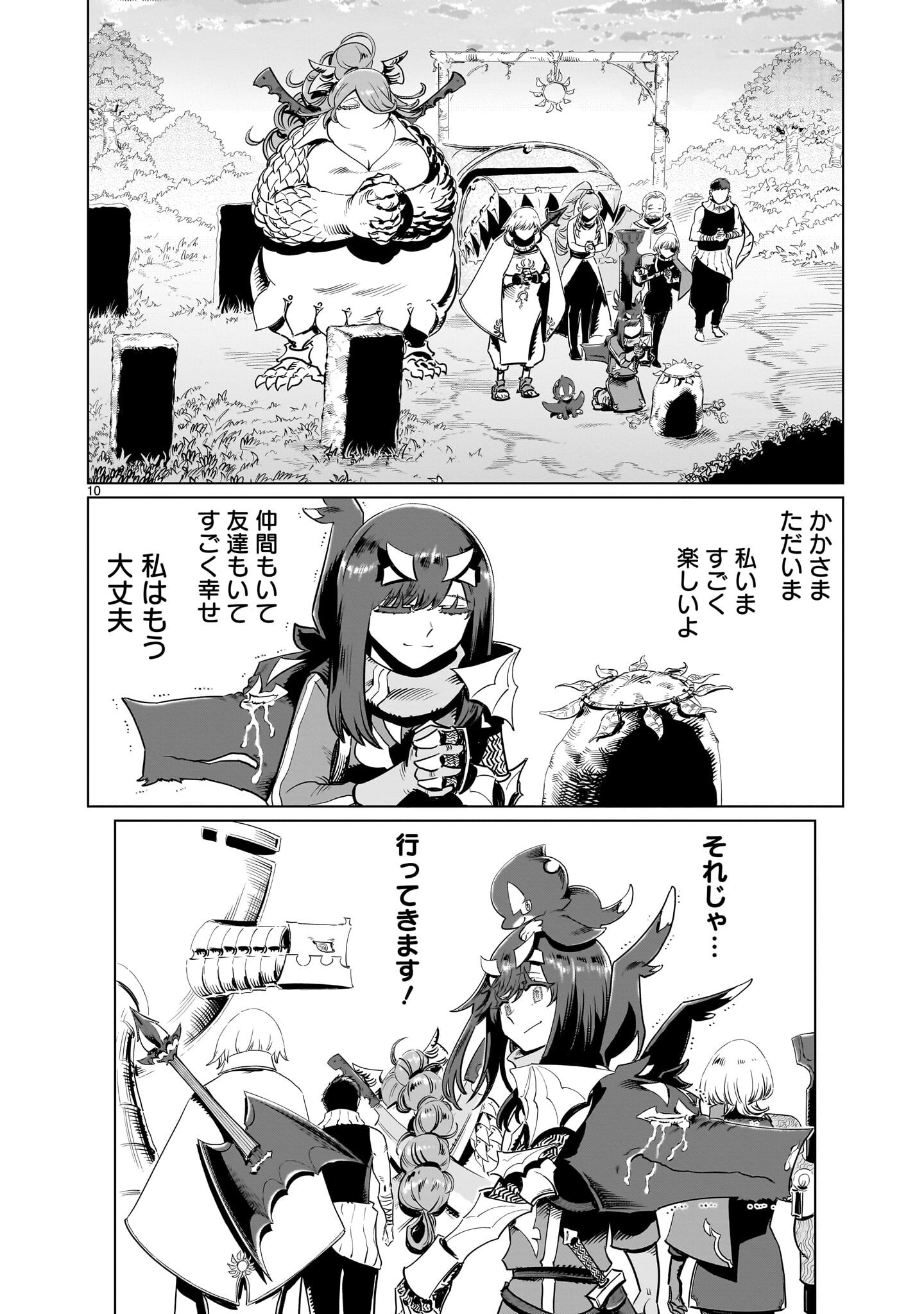 Kubishoi Yuusha Chapter 53 10ページ