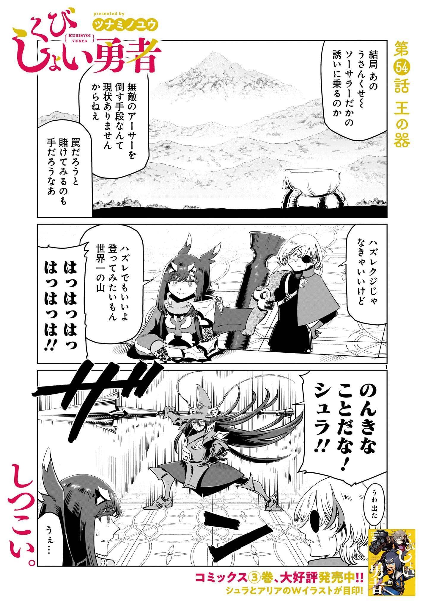 Kubishoi Yuusha Chapter 54 1ページ