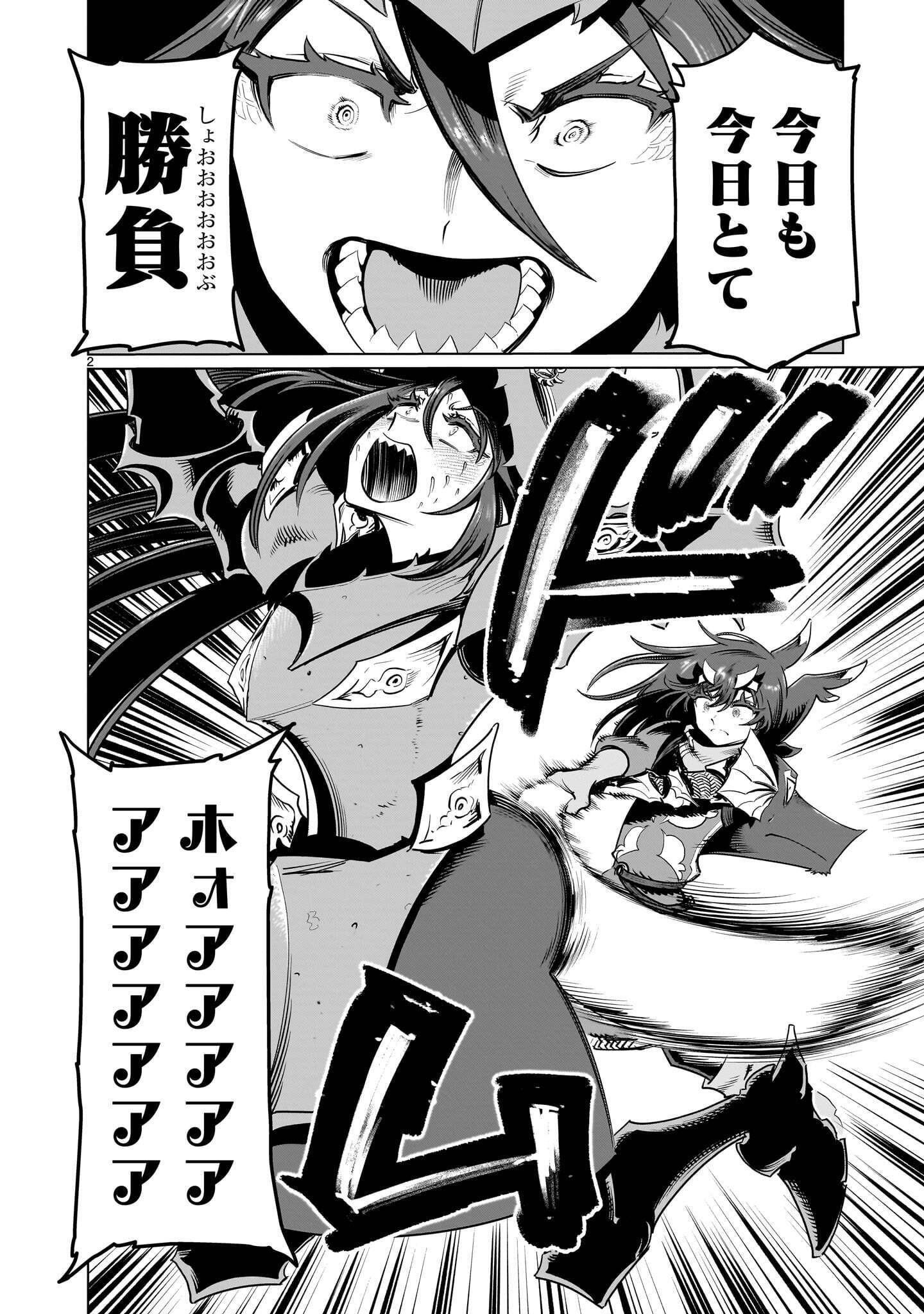 Kubishoi Yuusha Chapter 54 2ページ