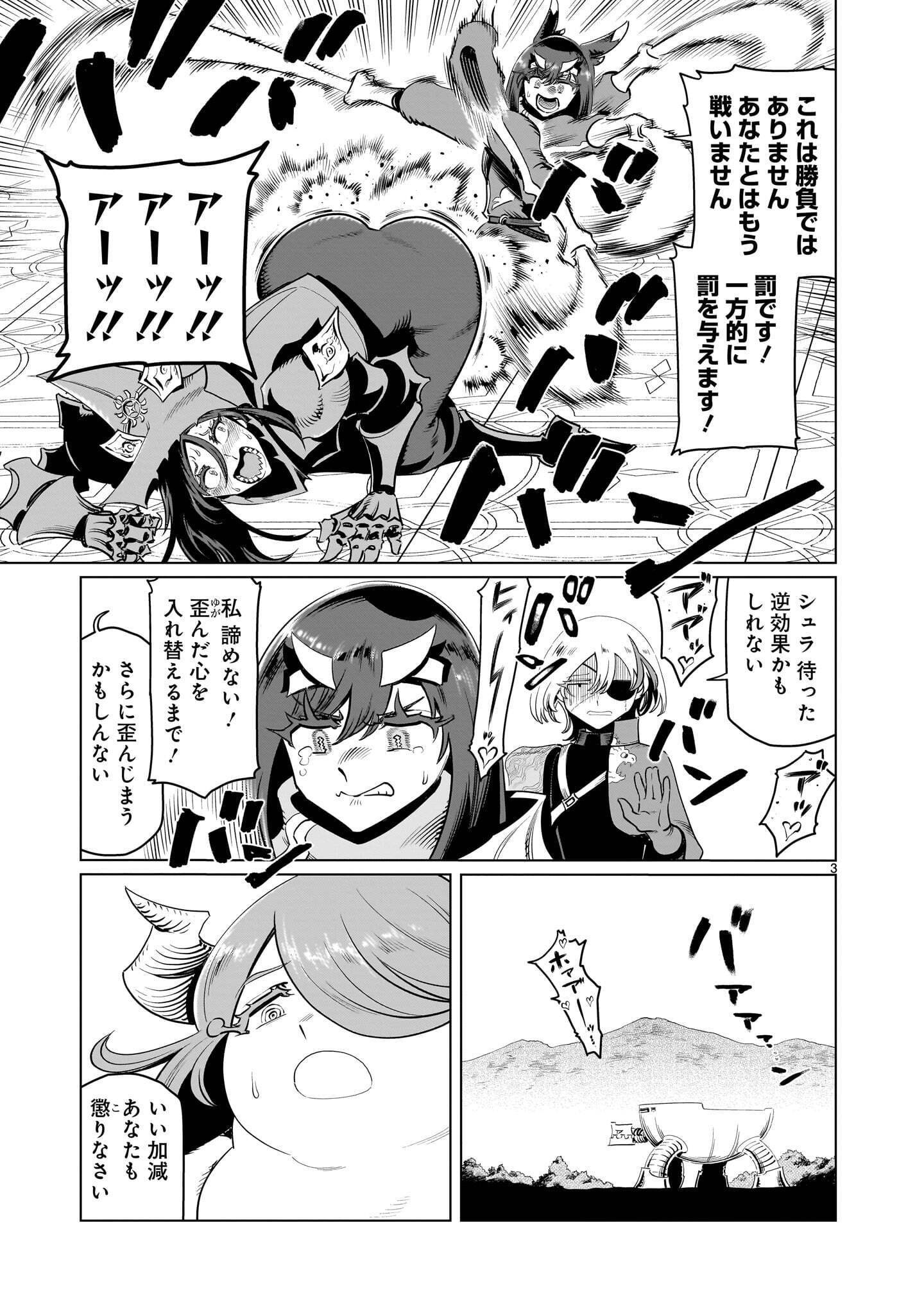 Kubishoi Yuusha Chapter 54 3ページ