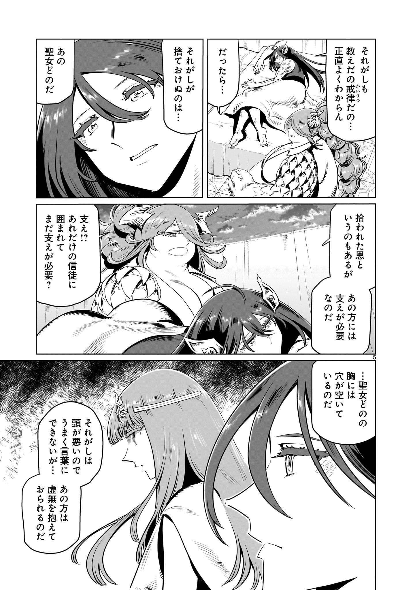 Kubishoi Yuusha Chapter 54 5ページ