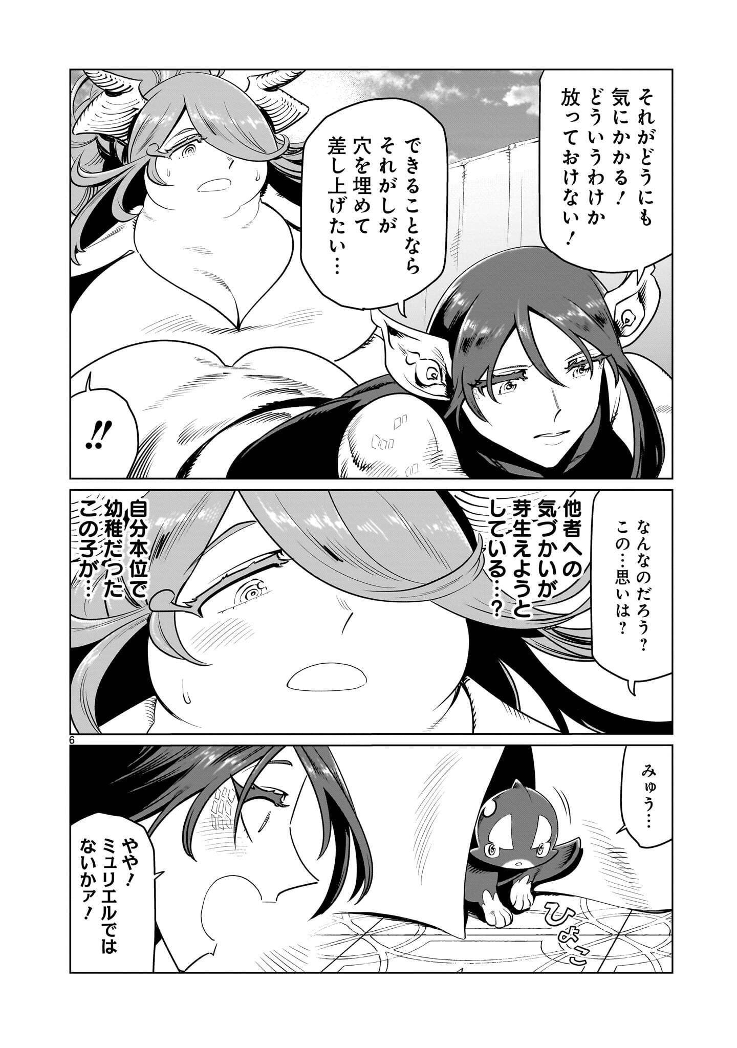 Kubishoi Yuusha Chapter 54 6ページ