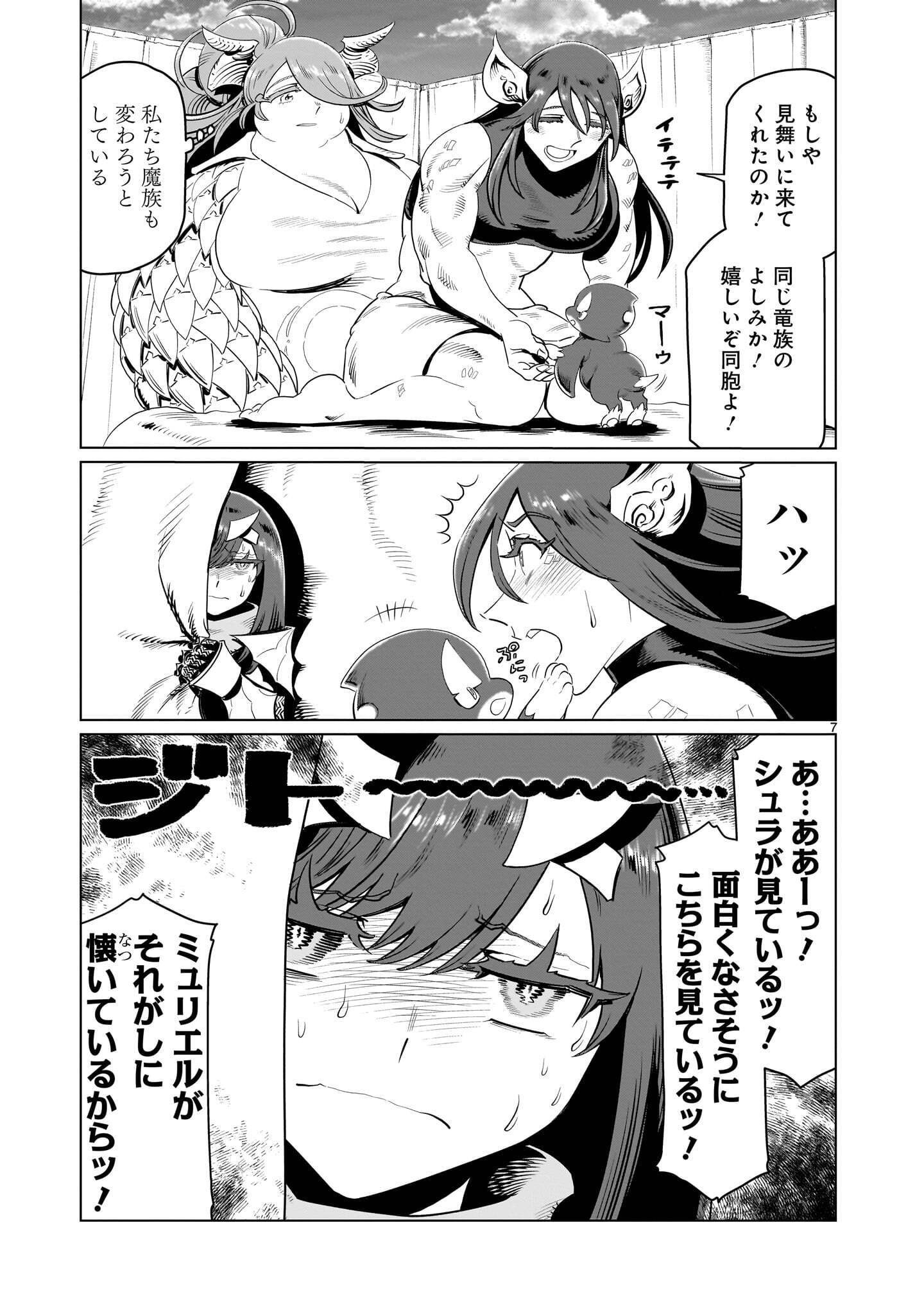 Kubishoi Yuusha Chapter 54 7ページ