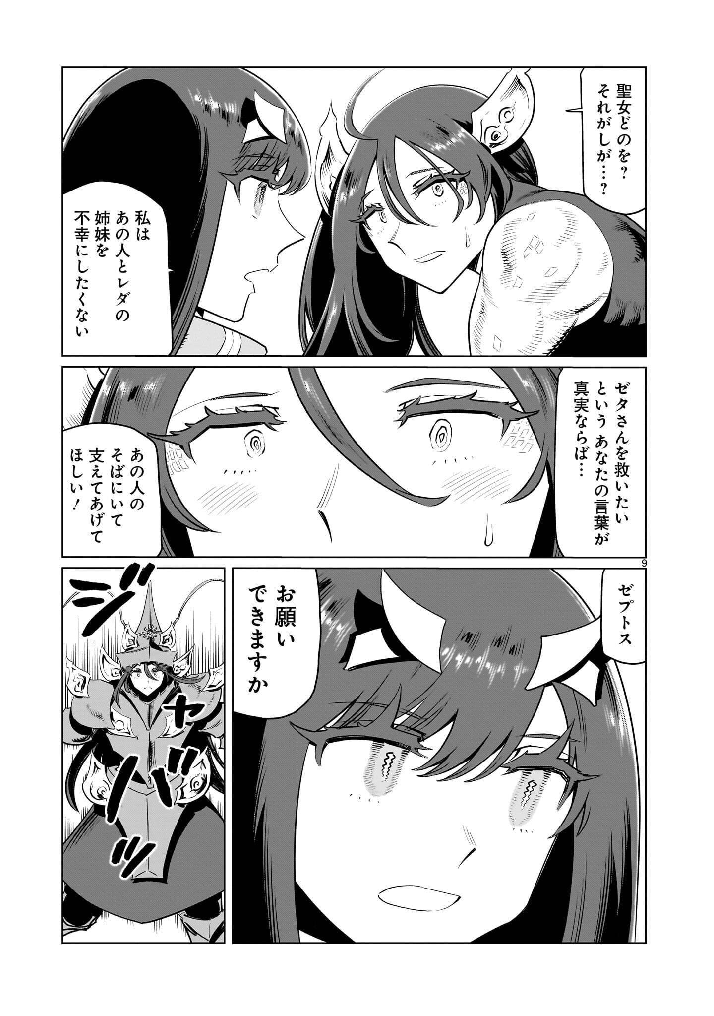 Kubishoi Yuusha Chapter 54 9ページ