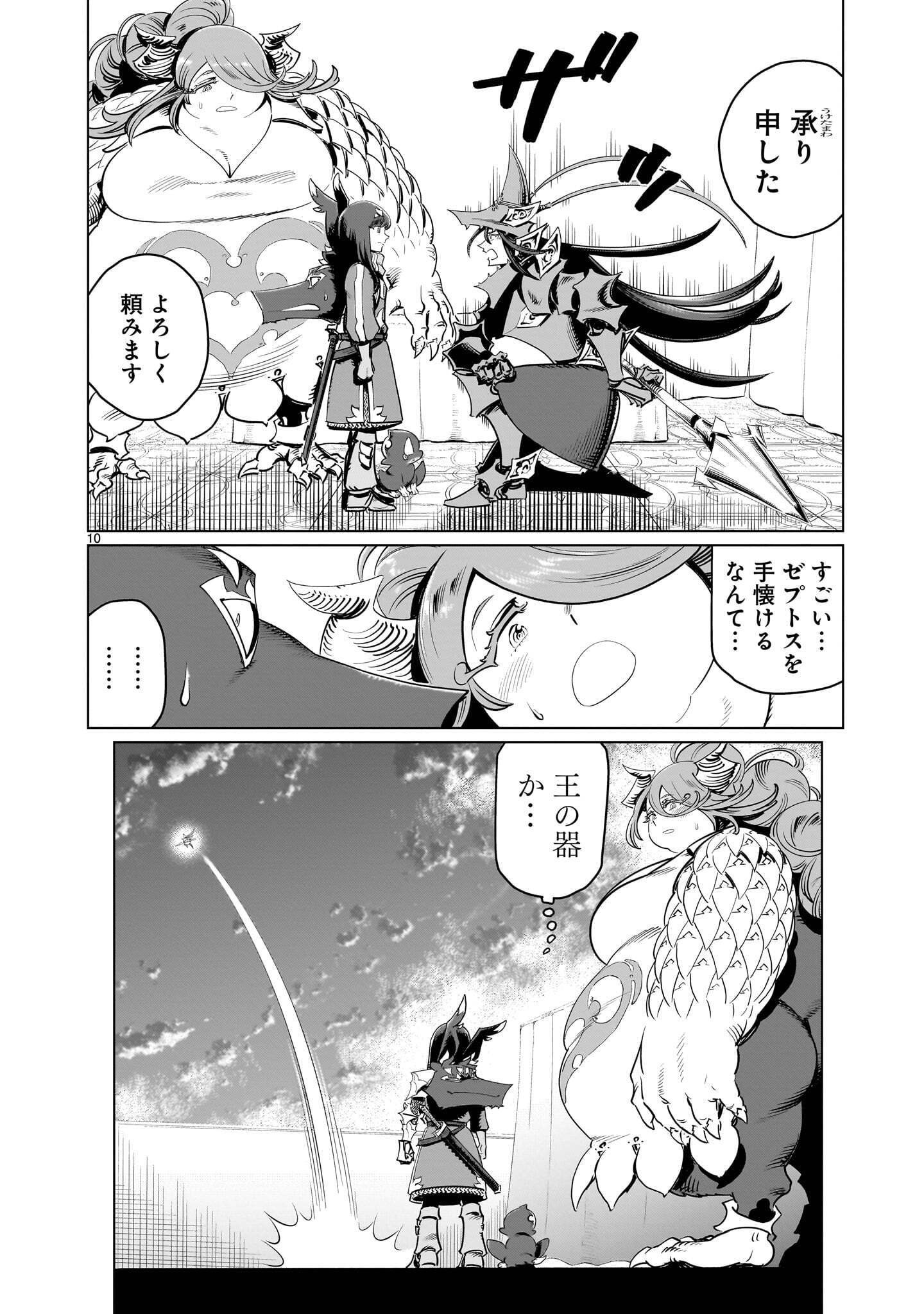 Kubishoi Yuusha Chapter 54 10ページ