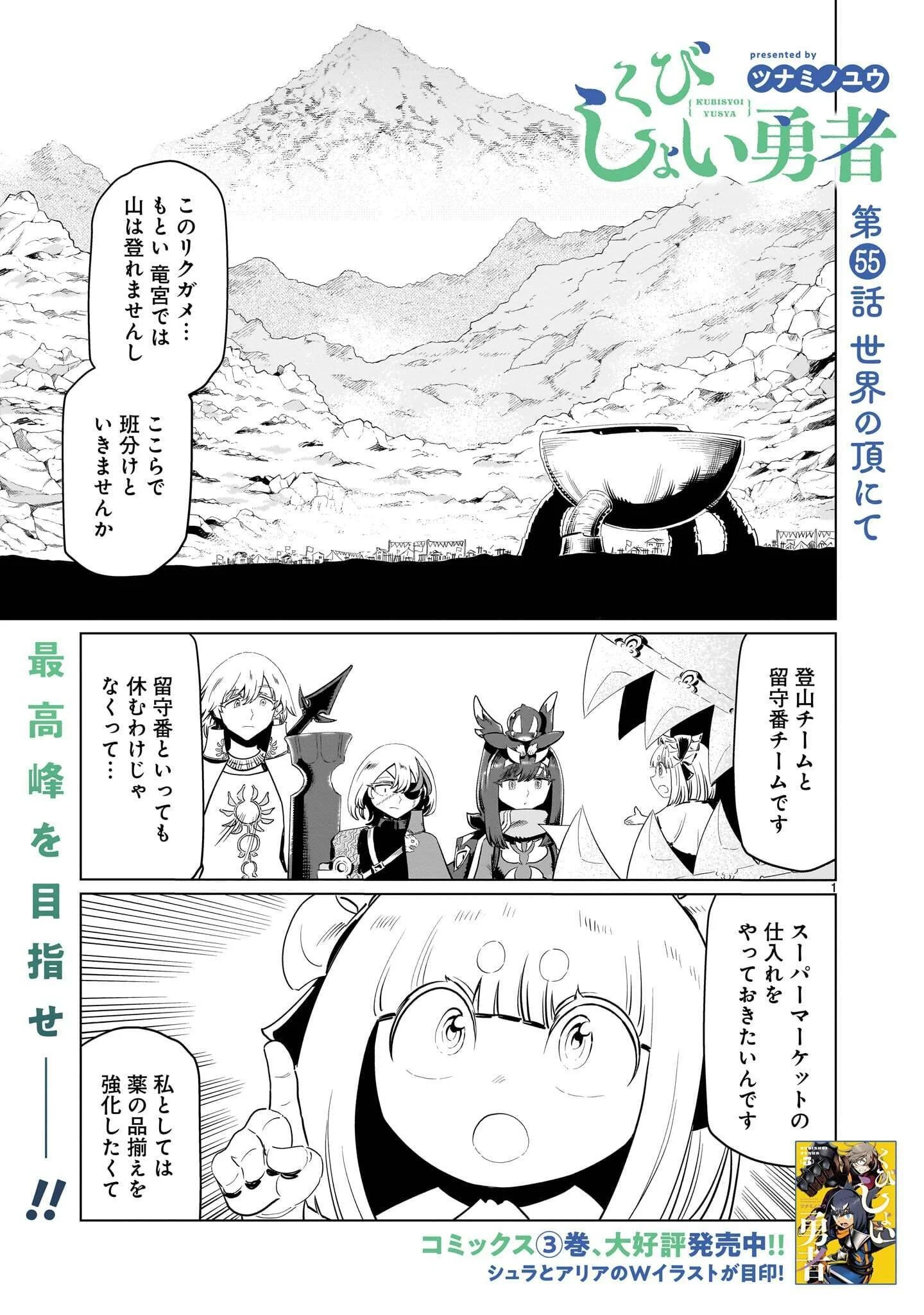 Kubishoi Yuusha Chapter 55 1ページ