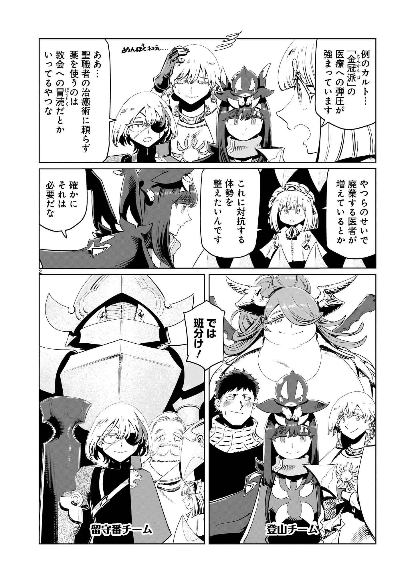 Kubishoi Yuusha Chapter 55 2ページ