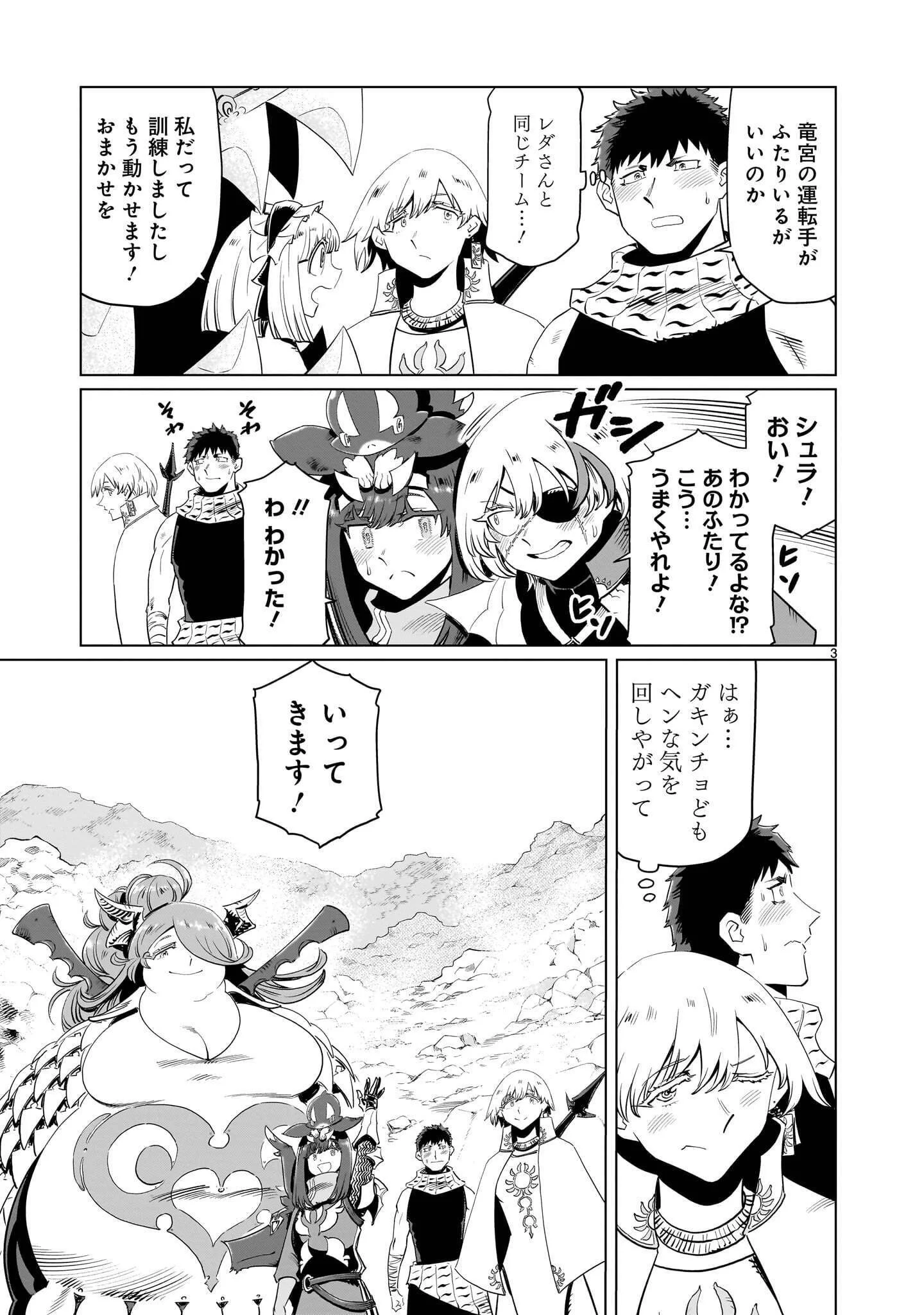 Kubishoi Yuusha Chapter 55 3ページ