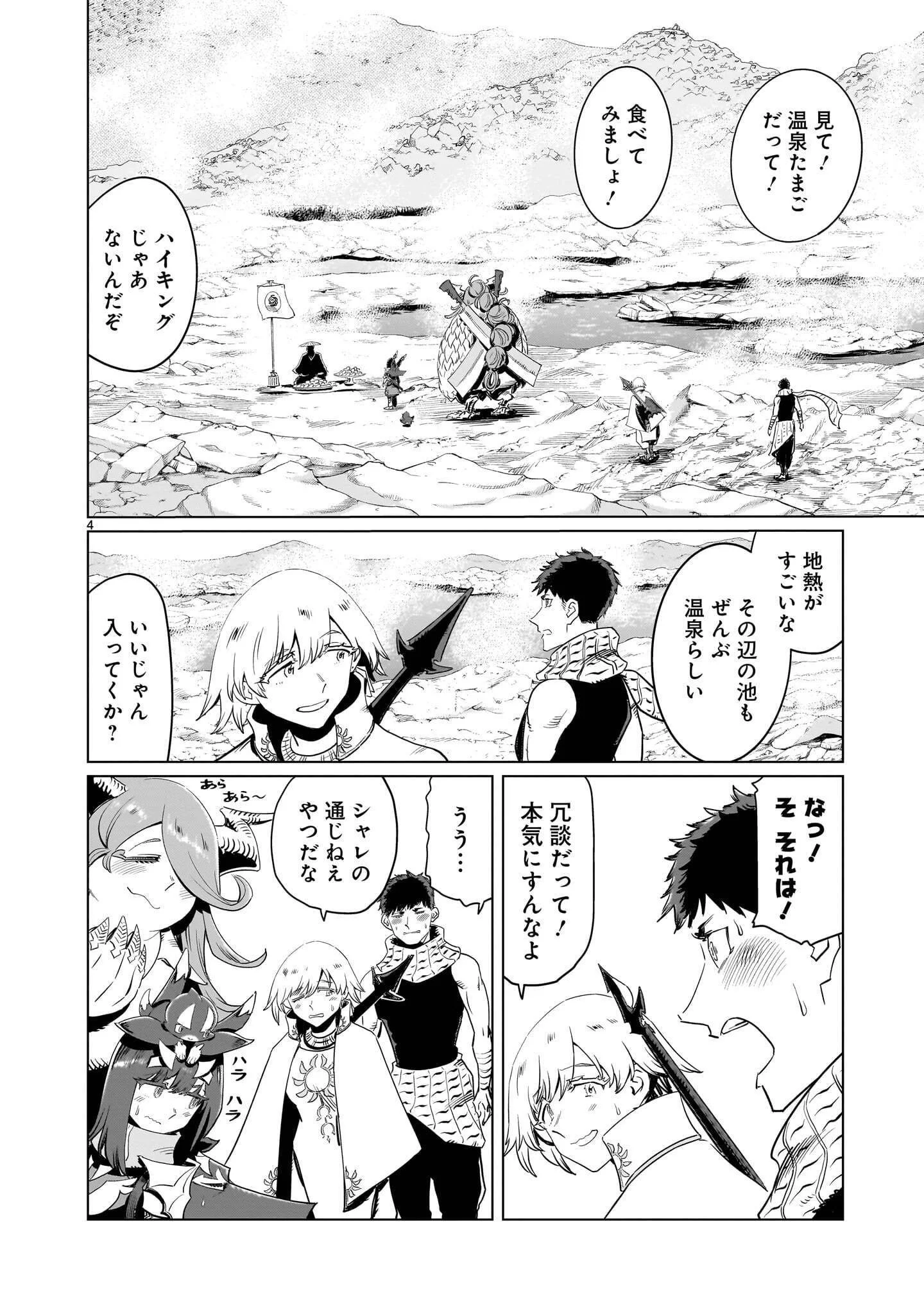 Kubishoi Yuusha Chapter 55 4ページ