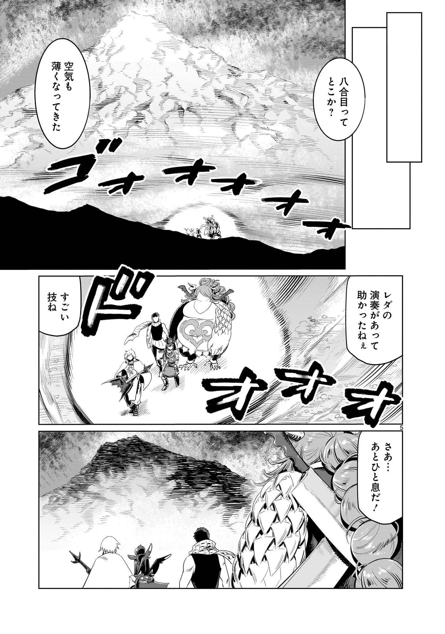 Kubishoi Yuusha Chapter 55 5ページ