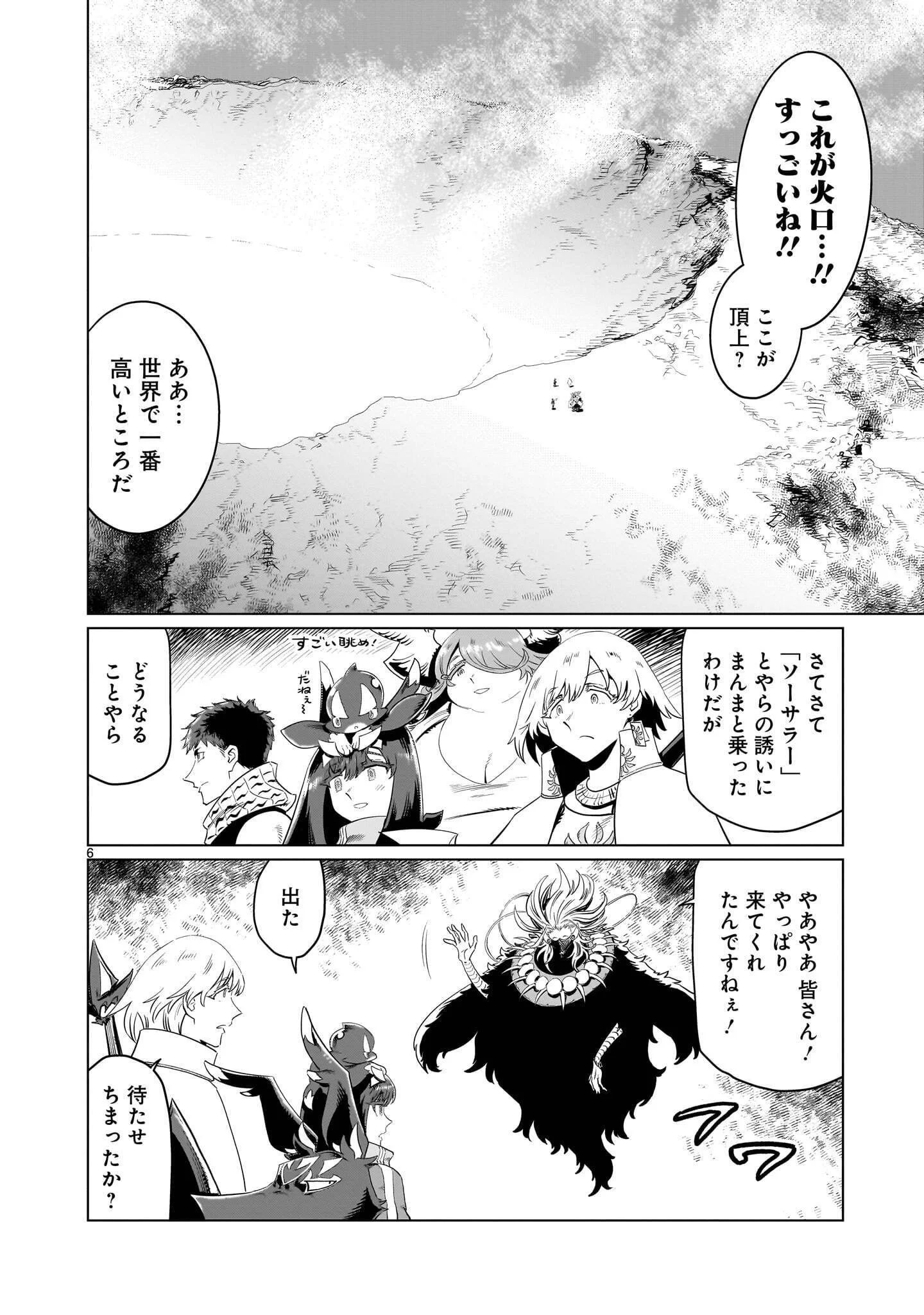 Kubishoi Yuusha Chapter 55 6ページ