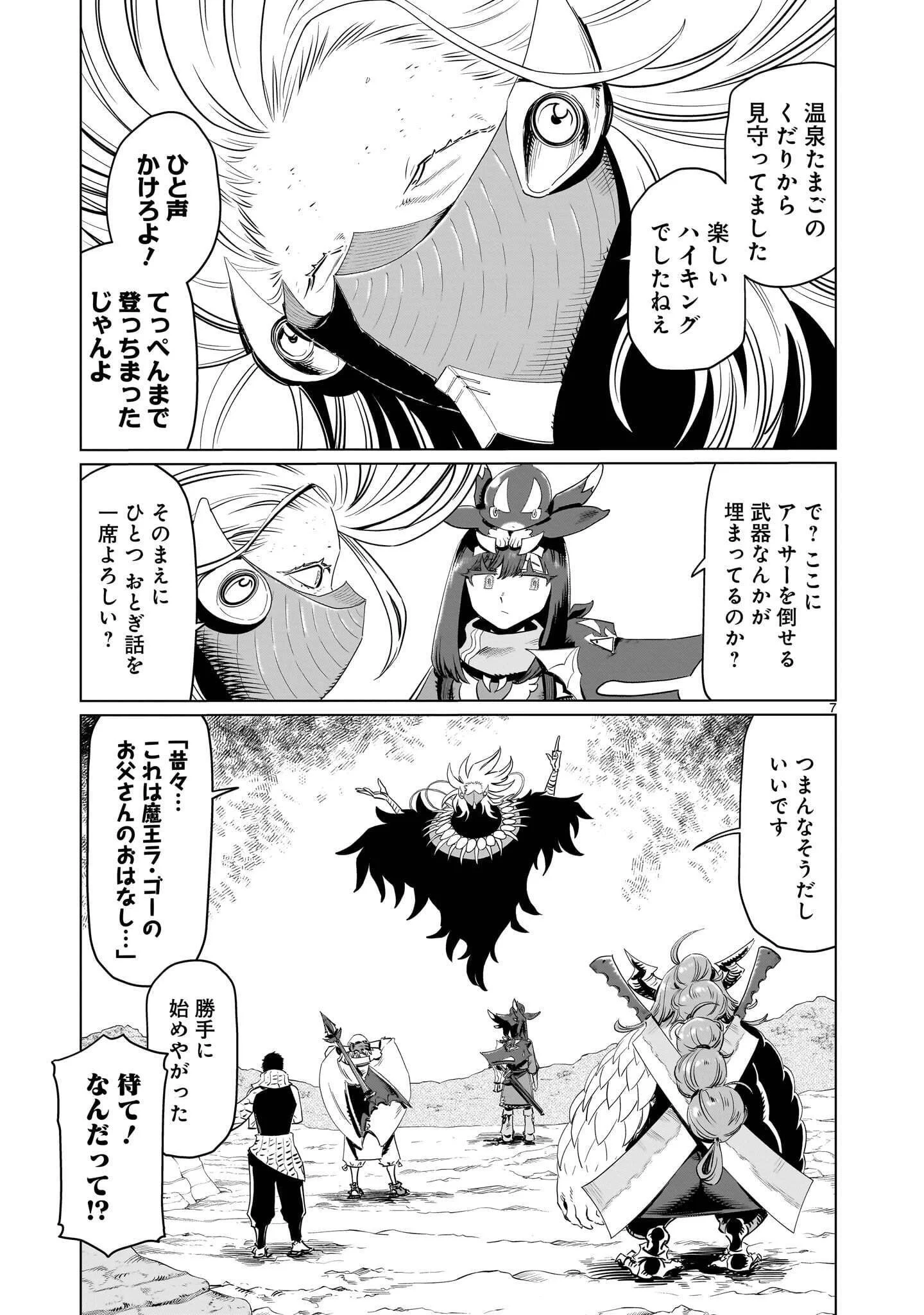 Kubishoi Yuusha Chapter 55 7ページ