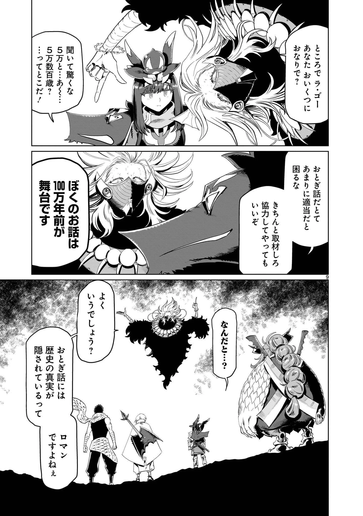 Kubishoi Yuusha Chapter 55 9ページ