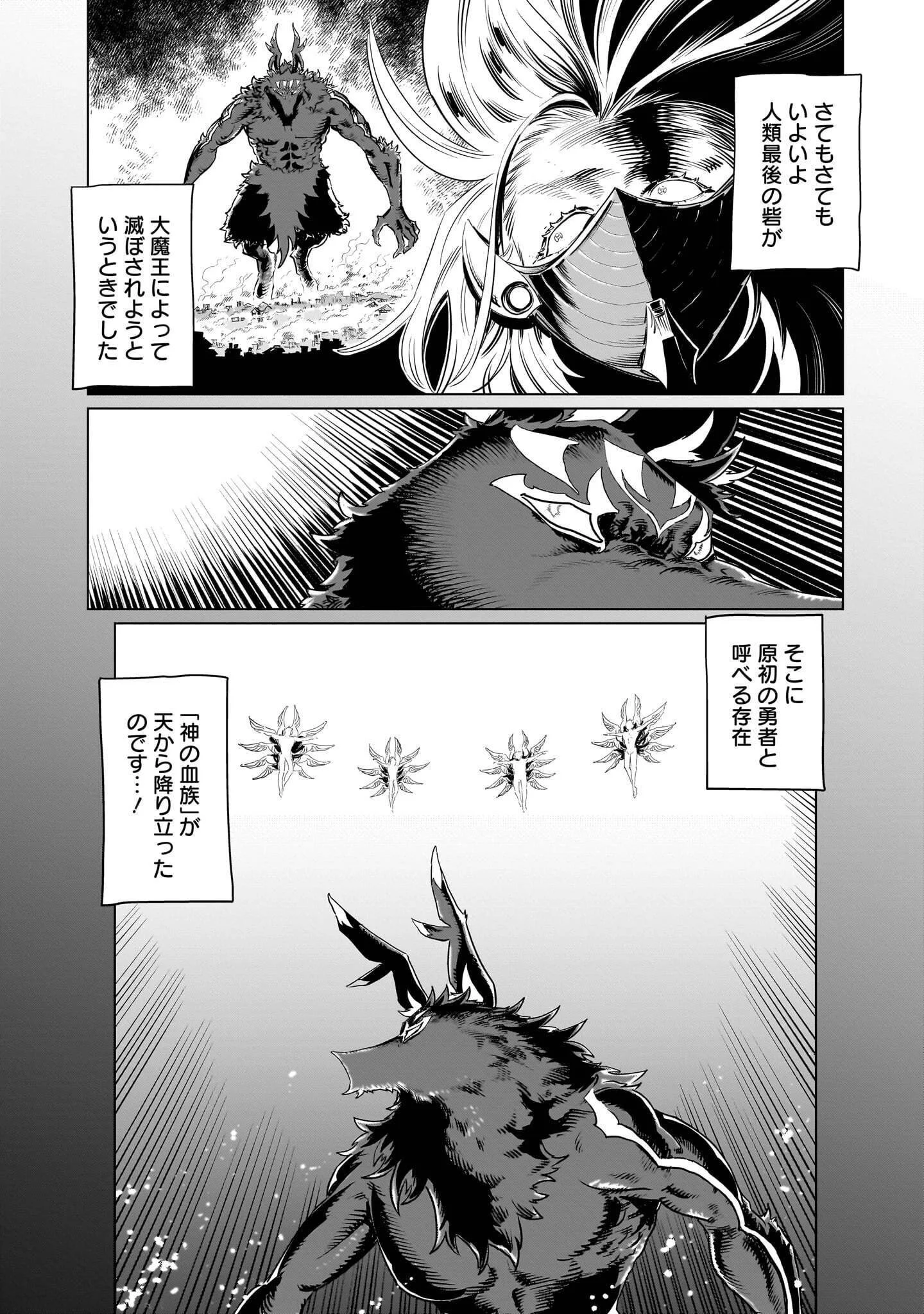 Kubishoi Yuusha Chapter 55 10ページ