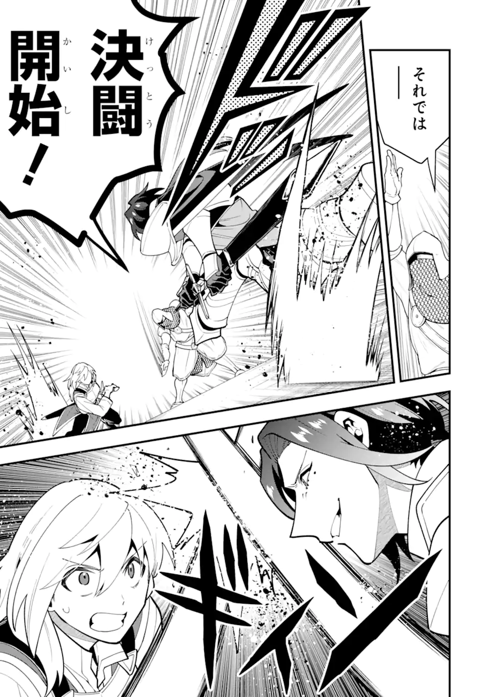 'Kouryakuhon' o Kushi Suru Saikyou no Mahou Tsukai - to wa Iwa Senai Oreryuu Maou Tobatsu Saizen Route Chapter 52.2 1ページ