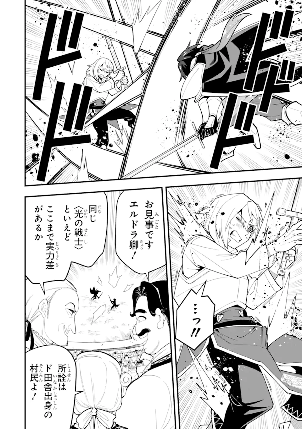 'Kouryakuhon' o Kushi Suru Saikyou no Mahou Tsukai - to wa Iwa Senai Oreryuu Maou Tobatsu Saizen Route Chapter 52.2 2ページ