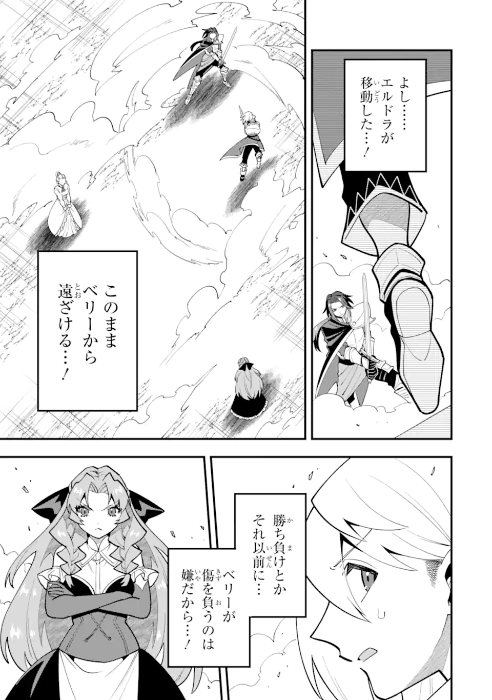 'Kouryakuhon' o Kushi Suru Saikyou no Mahou Tsukai - to wa Iwa Senai Oreryuu Maou Tobatsu Saizen Route Chapter 52.2 3ページ
