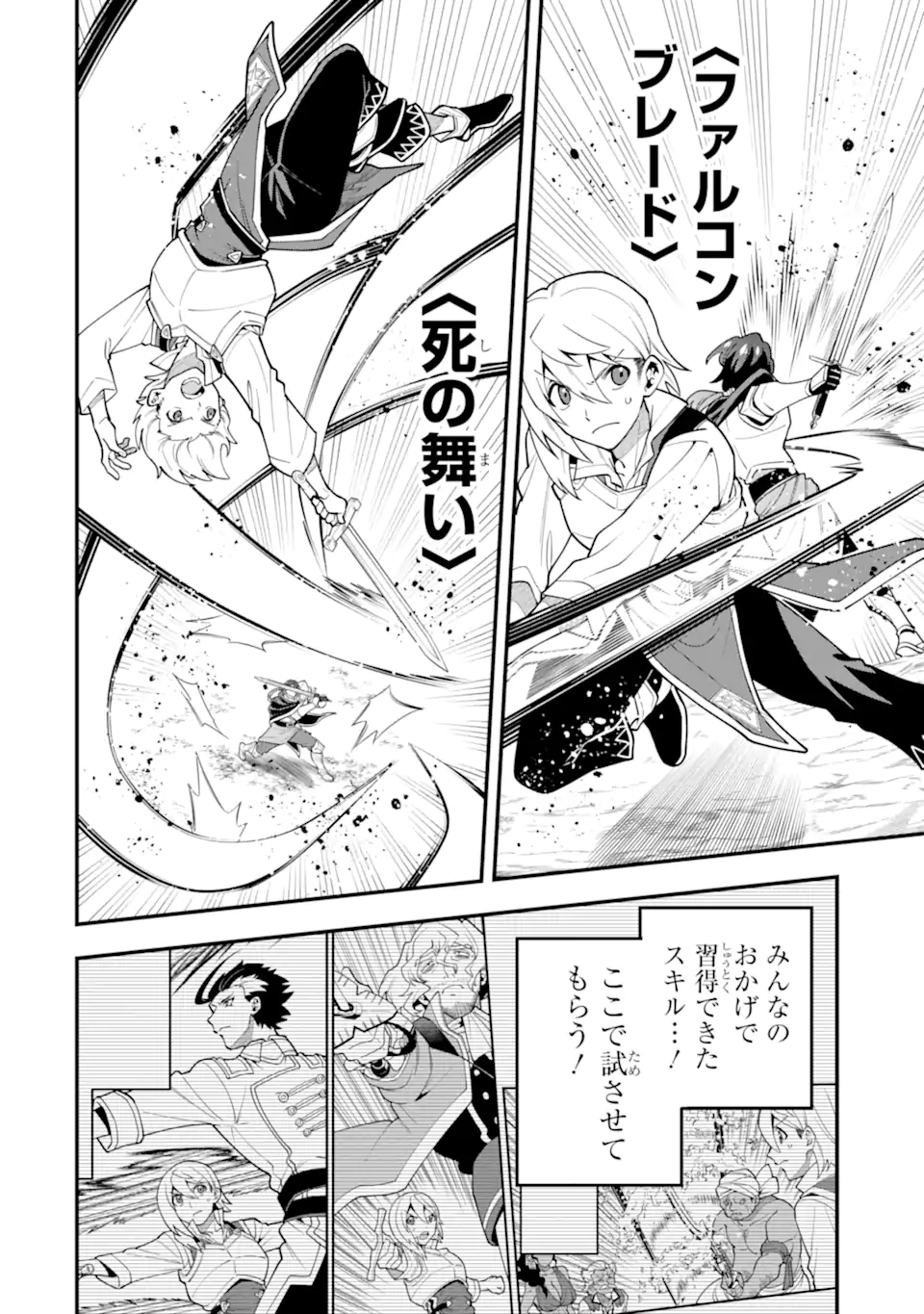 'Kouryakuhon' o Kushi Suru Saikyou no Mahou Tsukai - to wa Iwa Senai Oreryuu Maou Tobatsu Saizen Route Chapter 52.2 4ページ