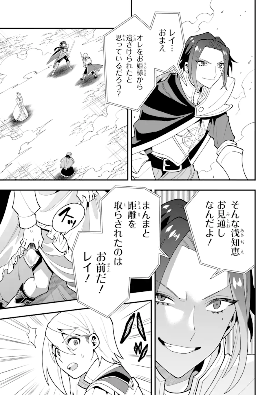 'Kouryakuhon' o Kushi Suru Saikyou no Mahou Tsukai - to wa Iwa Senai Oreryuu Maou Tobatsu Saizen Route Chapter 52.2 5ページ